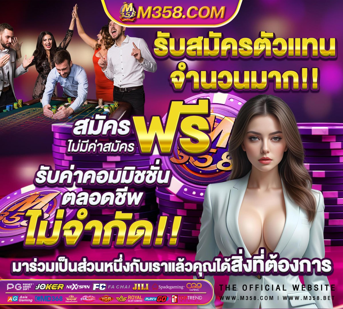 พนันบอล true money